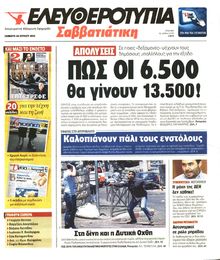 ΕΛΕΥΘΕΡΟΤΥΠΙΑ