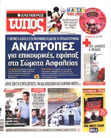 ΕΛΕΥΘΕΡΟΣ ΤΥΠΟΣ