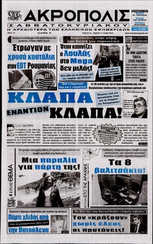 Η ΑΚΡΟΠΟΛΗ