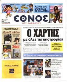 ΕΘΝΟΣ