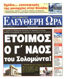 ΕΛΕΥΘΕΡΗ ΩΡΑ