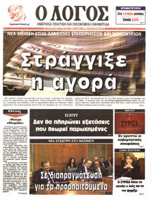 Ο ΛΟΓΟΣ
