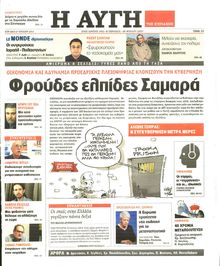 ΑΥΓΗ ΤΗΣ ΚΥΡΙΑΚΗΣ