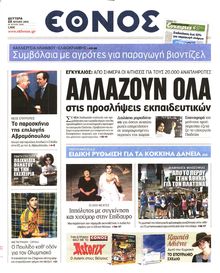 ΕΘΝΟΣ