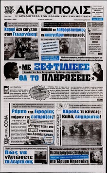 Η ΑΚΡΟΠΟΛΗ