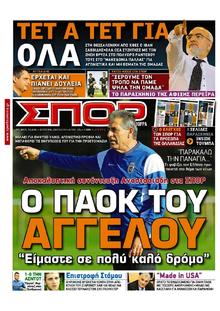 ΣΠΟΡ ΤΟΥ ΒΟΡΡΑ