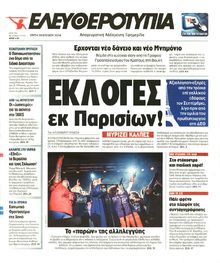 ΕΛΕΥΘΕΡΟΤΥΠΙΑ