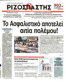 ΡΙΖΟΣΠΑΣΤΗΣ