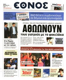 ΕΘΝΟΣ