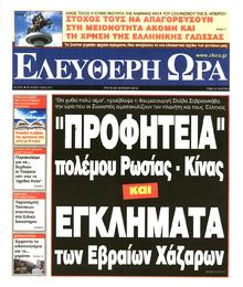 ΕΛΕΥΘΕΡΗ ΩΡΑ