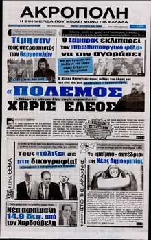 Η ΑΚΡΟΠΟΛΗ