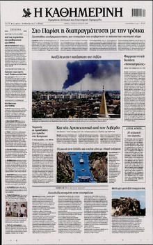 ΚΑΘΗΜΕΡΙΝΗ