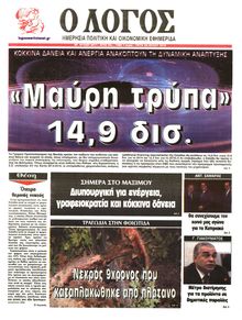 Ο ΛΟΓΟΣ