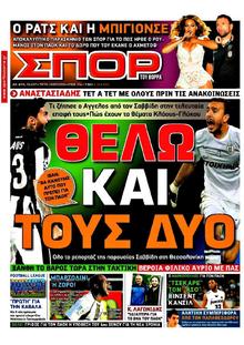 ΣΠΟΡ ΤΟΥ ΒΟΡΡΑ