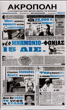 Η ΑΚΡΟΠΟΛΗ