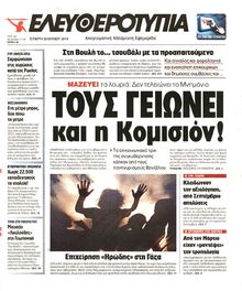 ΕΛΕΥΘΕΡΟΤΥΠΙΑ