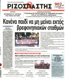 ΡΙΖΟΣΠΑΣΤΗΣ