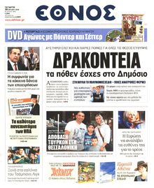 ΕΘΝΟΣ