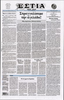 ΕΣΤΙΑ