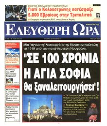 ΕΛΕΥΘΕΡΗ ΩΡΑ