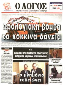 Ο ΛΟΓΟΣ