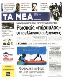 ΤΑ ΝΕΑ