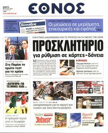 ΕΘΝΟΣ