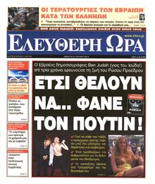 ΕΛΕΥΘΕΡΗ ΩΡΑ