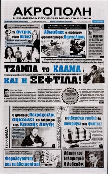 Η ΑΚΡΟΠΟΛΗ
