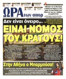 ΩΡΑ ΓΙΑ ΣΠΟΡ