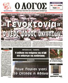 Ο ΛΟΓΟΣ