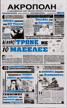 Η ΑΚΡΟΠΟΛΗ