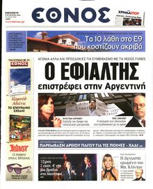 ΕΘΝΟΣ