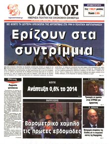 Ο ΛΟΓΟΣ