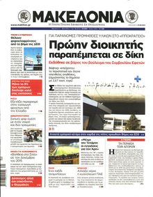 ΜΑΚΕΔΟΝΙΑ