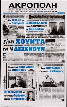 Η ΑΚΡΟΠΟΛΗ