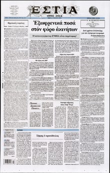 ΕΣΤΙΑ