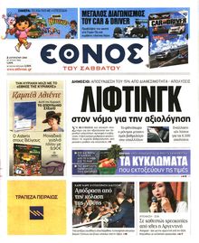 ΕΘΝΟΣ