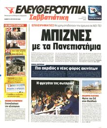 ΕΛΕΥΘΕΡΟΤΥΠΙΑ