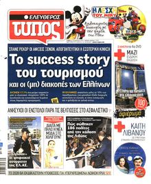 ΕΛΕΥΘΕΡΟΣ ΤΥΠΟΣ