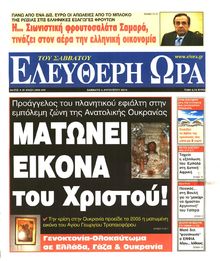 ΕΛΕΥΘΕΡΗ ΩΡΑ