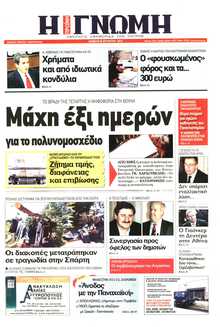 ΓΝΩΜΗ ΠΑΤΡΩΝ