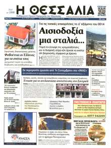 ΘΕΣΣΑΛΙΑ ΒΟΛΟΥ