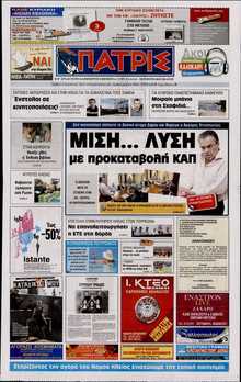 ΠΑΤΡΙΣ ΠΥΡΓΟΥ