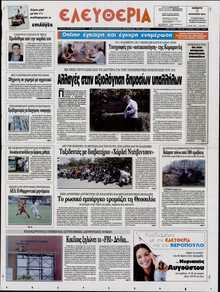 ΕΛΕΥΘΕΡΙΑ ΛΑΡΙΣΑΣ