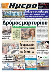 ΗΜΕΡΑ ΚΕΝΤΡΙΚΗΣ ΕΛΛΑΔΑΣ