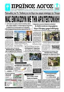 ΠΡΩΙΝΟΣ ΛΟΓΟΣ ΙΩΑΝΝΙΝΩΝ
