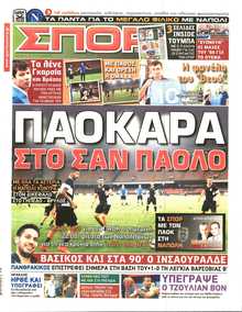 ΣΠΟΡ ΤΟΥ ΒΟΡΡΑ