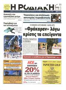 ΡΟΔΙΑΚΗ