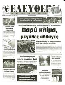 ΕΛΕΥΘΕΡΙΑ ΗΠΕΙΡΟΥ